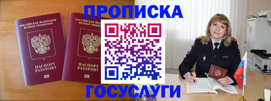 прописка для школы в Алтайском крае