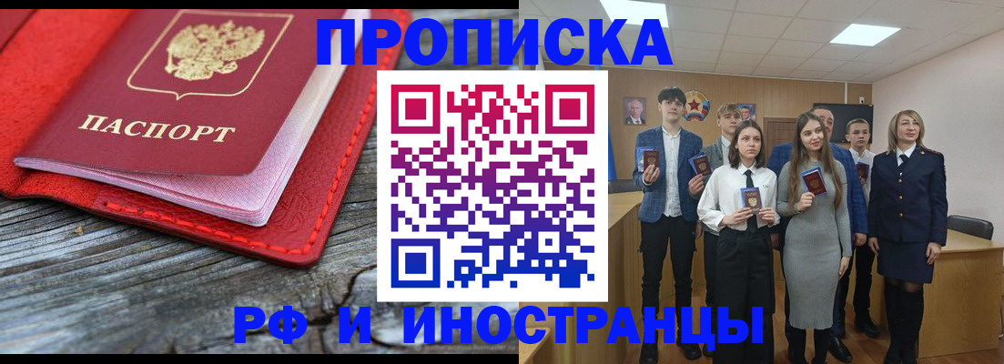 прописка 2025 в Алтайском крае